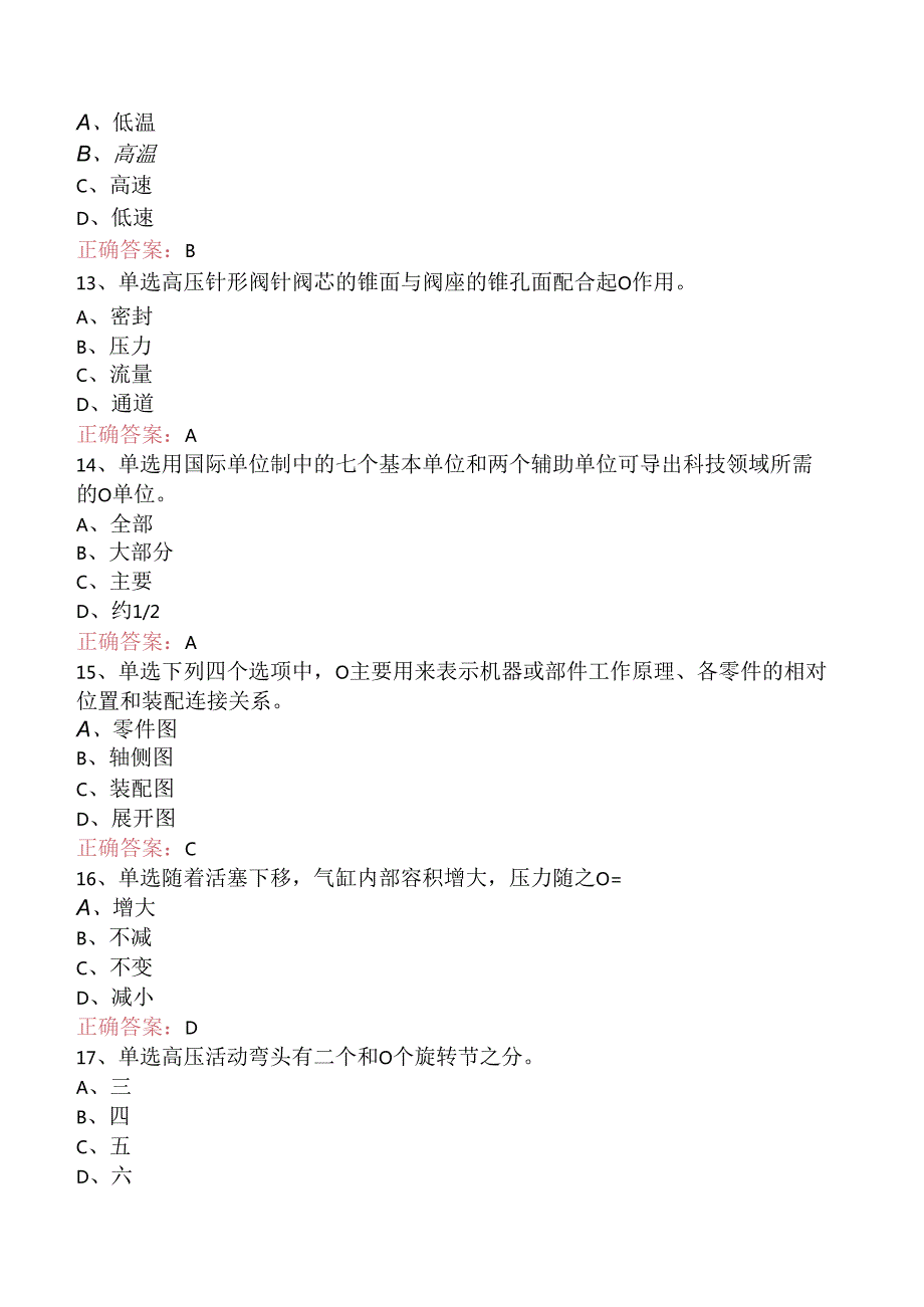 特车泵工考试答案.docx_第3页