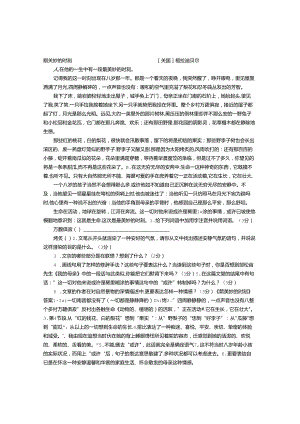 《最美好的时刻》阅读答案.docx