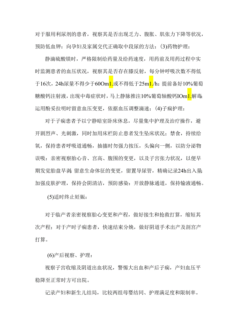 60例重度妊娠期高血压疾病患者的临床观察要点总结与护理对策.docx_第3页