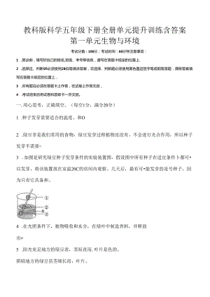 教科版科学五年级下册全册单元提升训练含答案.docx