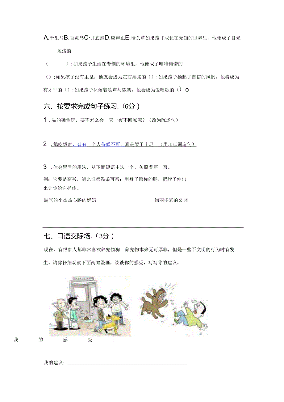 第四单元能力检测.docx_第2页