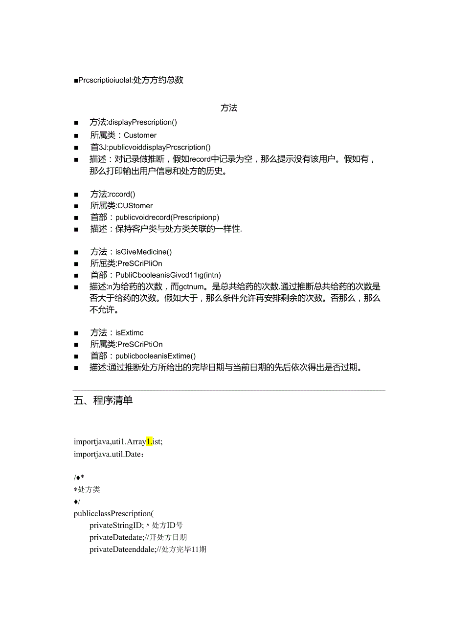 PTS_医院处方管理系统.docx_第3页