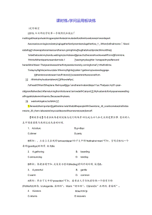 Unit 7 课时练2 知识运用板块练.docx