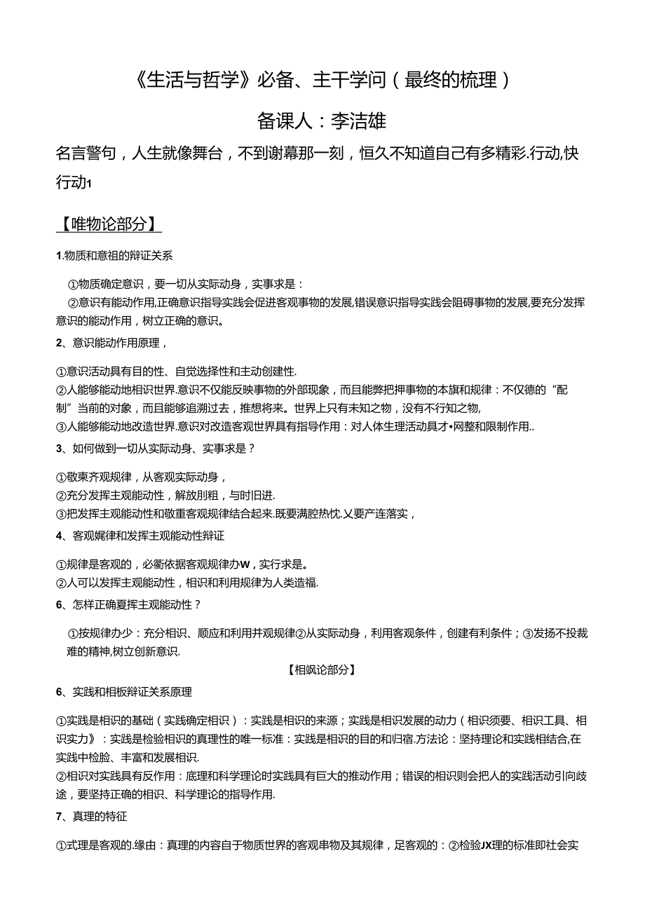 《生活与哲学》必备、主干知识整理.docx_第1页