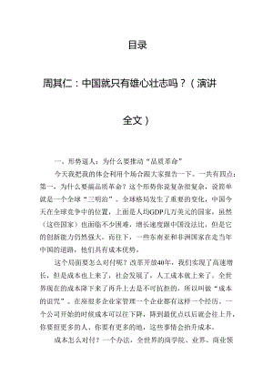 周其仁演讲汇编.docx