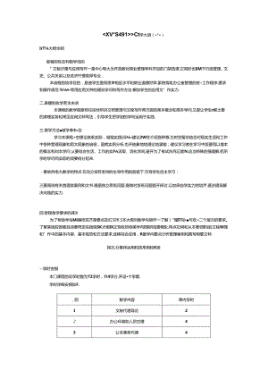 《文秘管理与写作》教学大纲(终审稿)8.docx