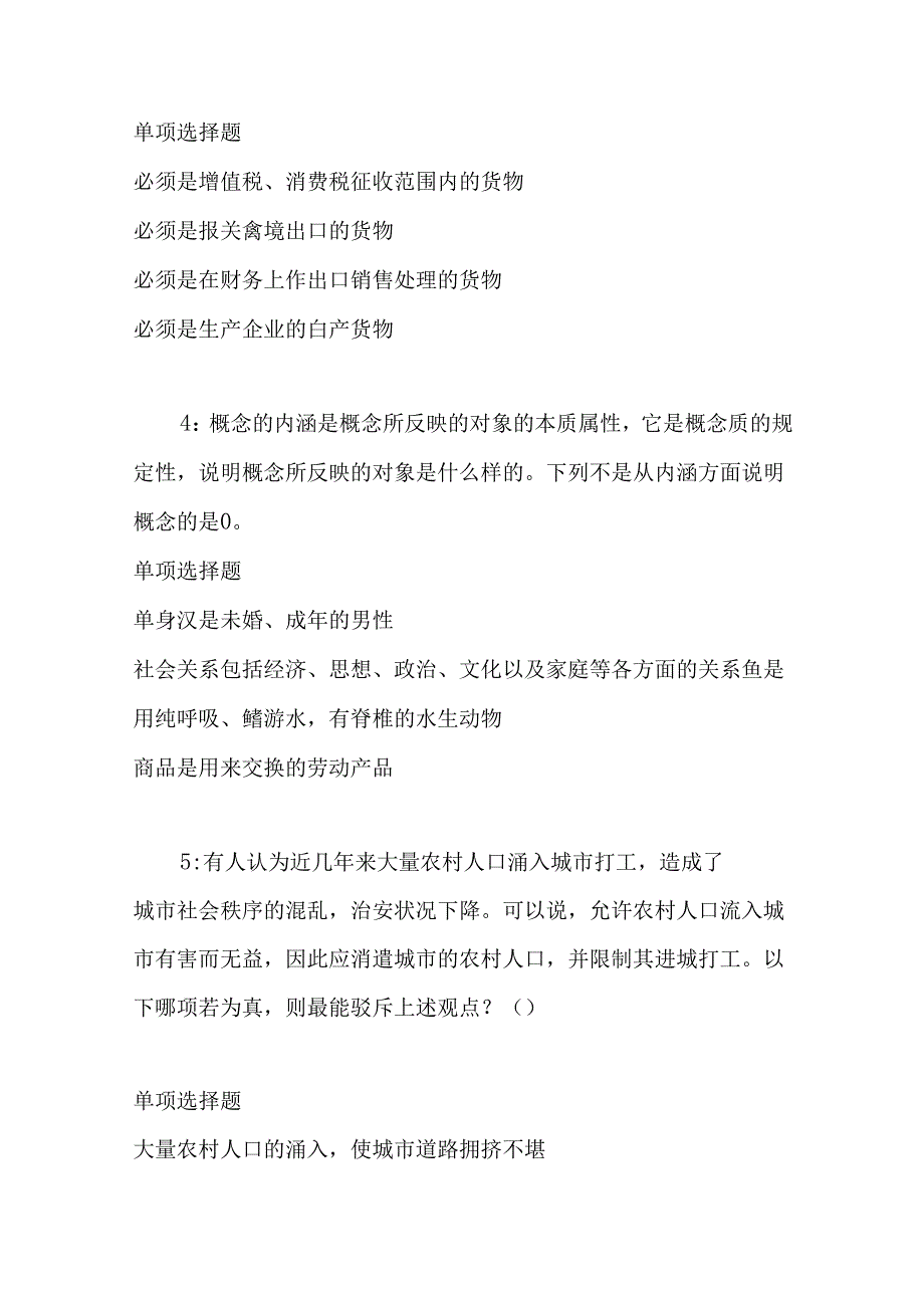 事业单位招聘考试复习资料-东坡事业单位招聘2017年考试真题及答案解析【打印版】.docx_第2页