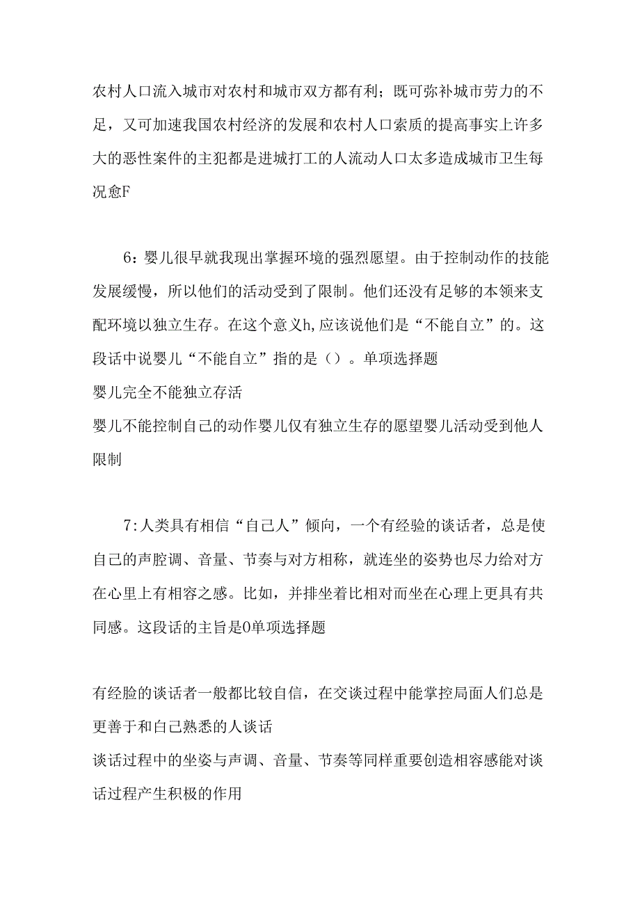 事业单位招聘考试复习资料-东坡事业单位招聘2017年考试真题及答案解析【打印版】.docx_第3页