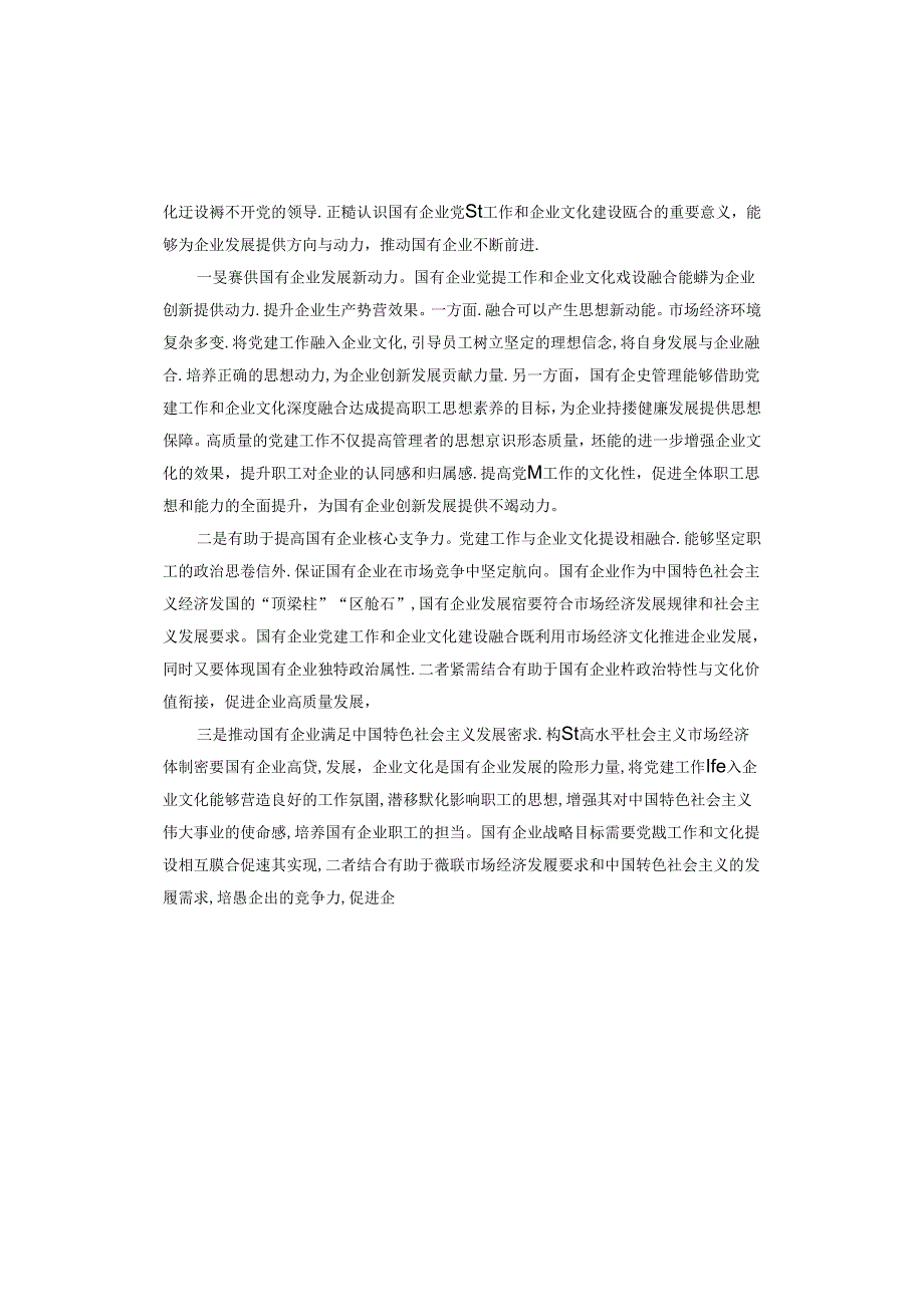 专题党课讲稿：坚持党建引领 不断推进国有企业文化建设.docx_第3页