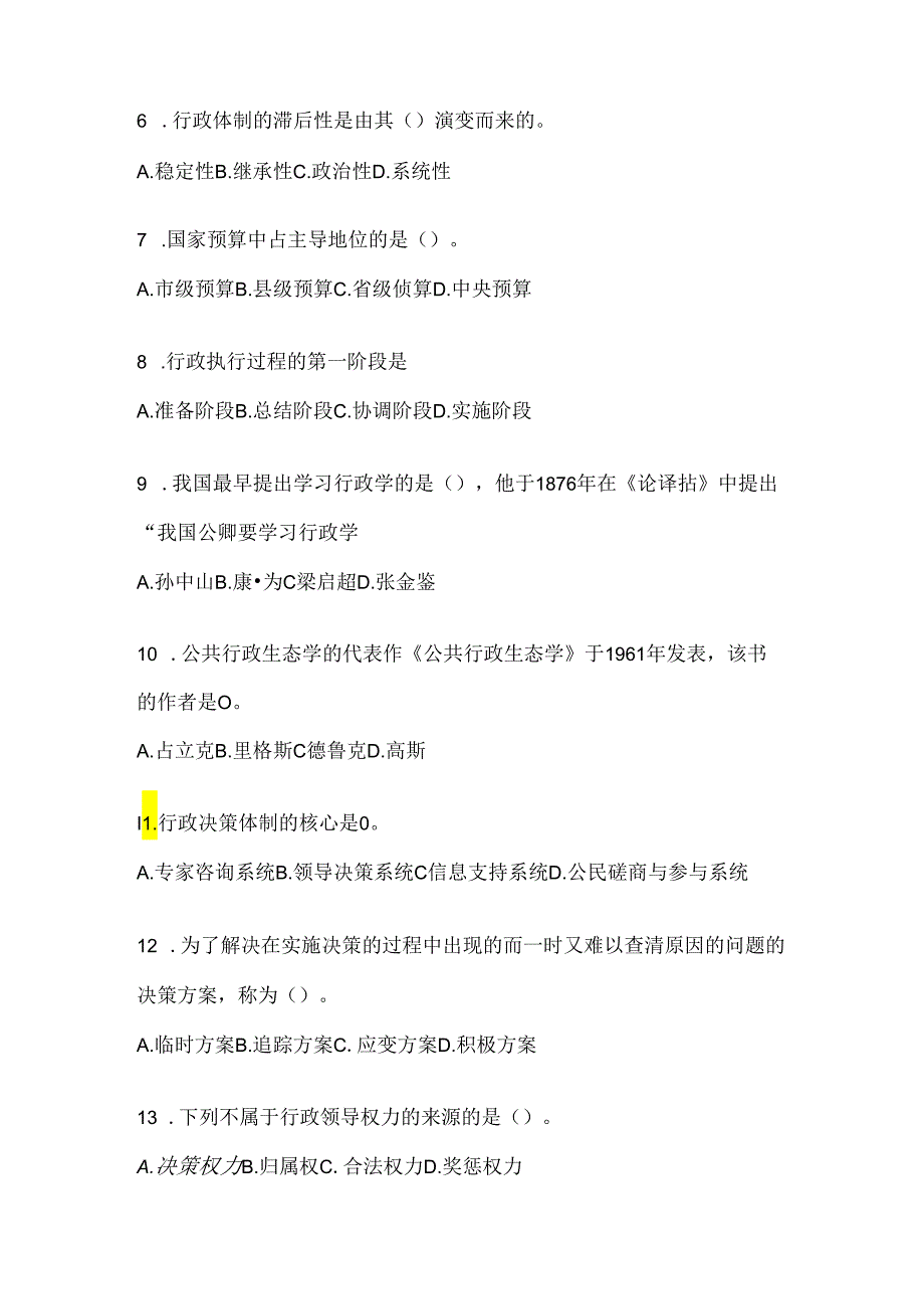 2024年度最新国家开放大学本科《公共行政学》机考复习题库及答案.docx_第2页