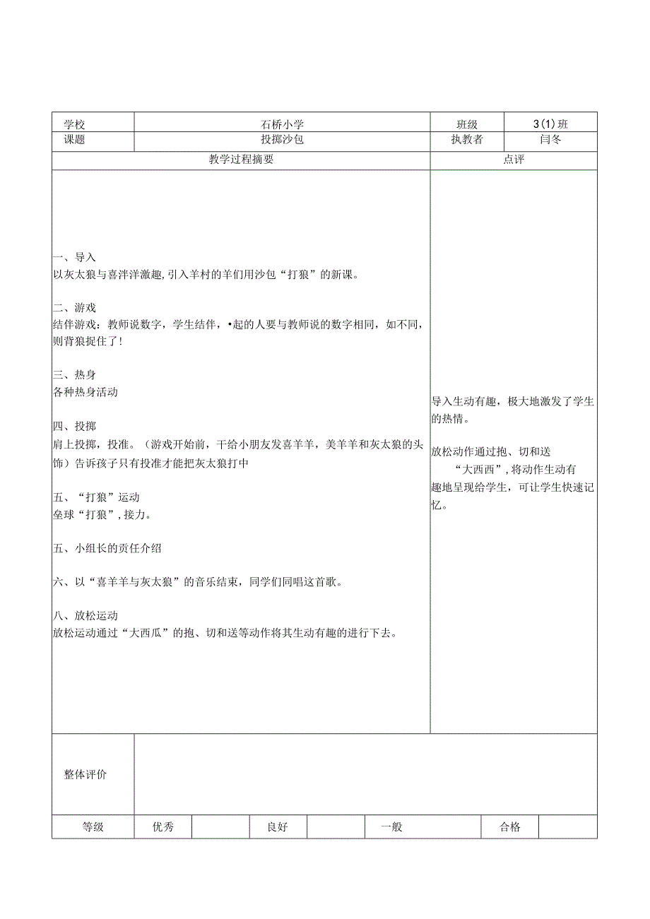 小学体育教学：9-体育听课记录系列范本13套.docx_第2页