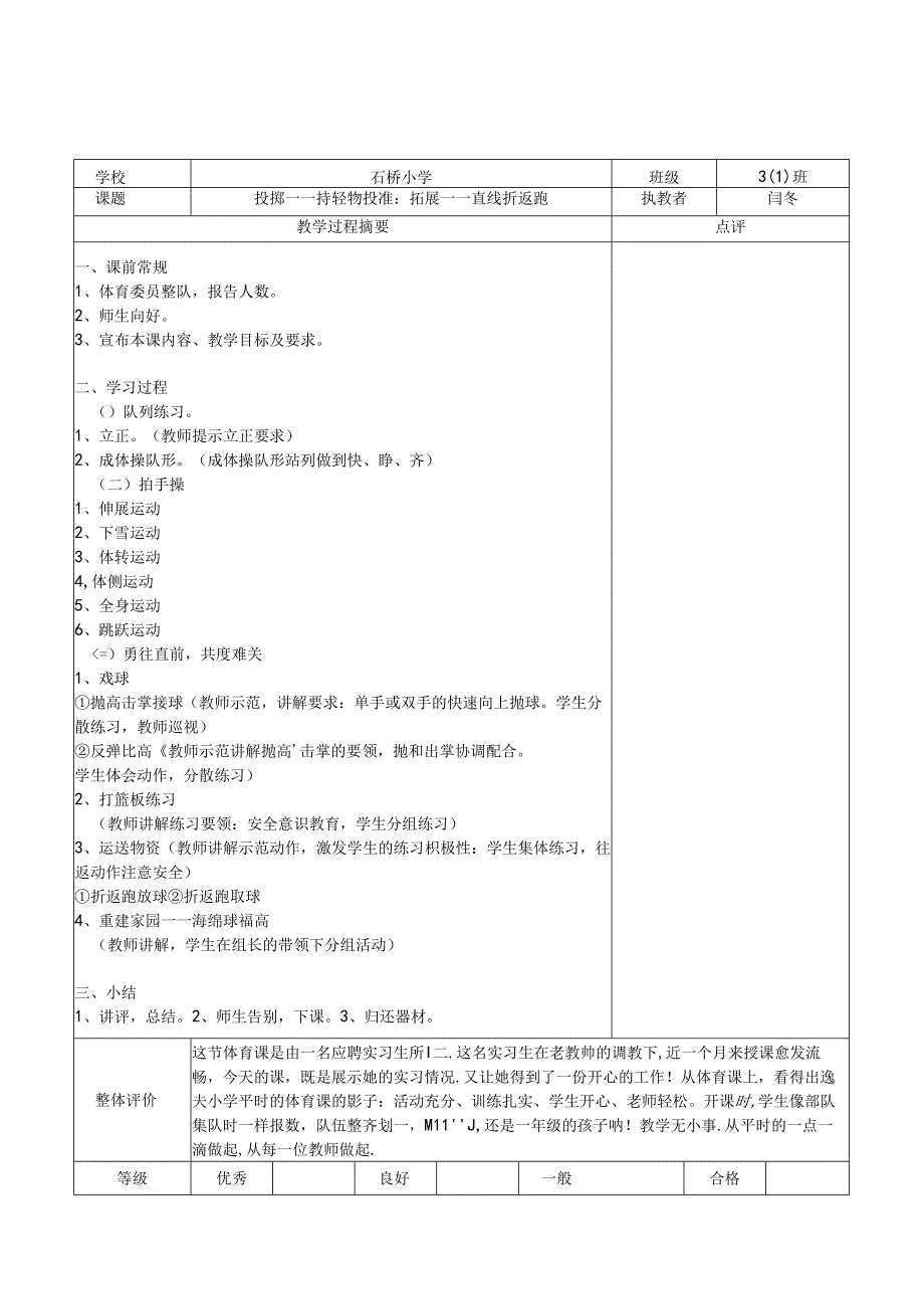 小学体育教学：9-体育听课记录系列范本13套.docx_第3页