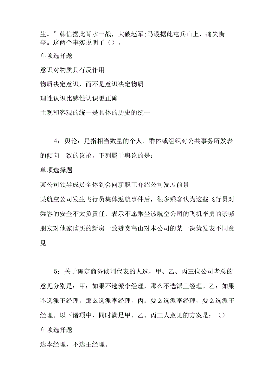 事业单位招聘考试复习资料-丛台2019年事业编招聘考试真题及答案解析【考试版】.docx_第2页