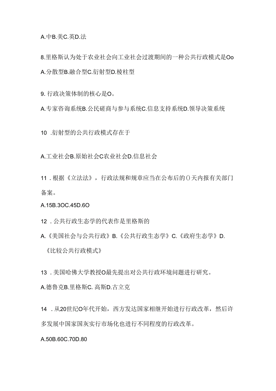 2024最新国开电大《公共行政学》考试通用题库及答案.docx_第2页