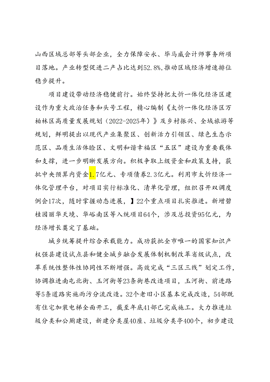 太原市万柏林区2022年国民经济和社会发展计划执行情况与2023年国民经济和社会发展计划的报告.docx_第2页