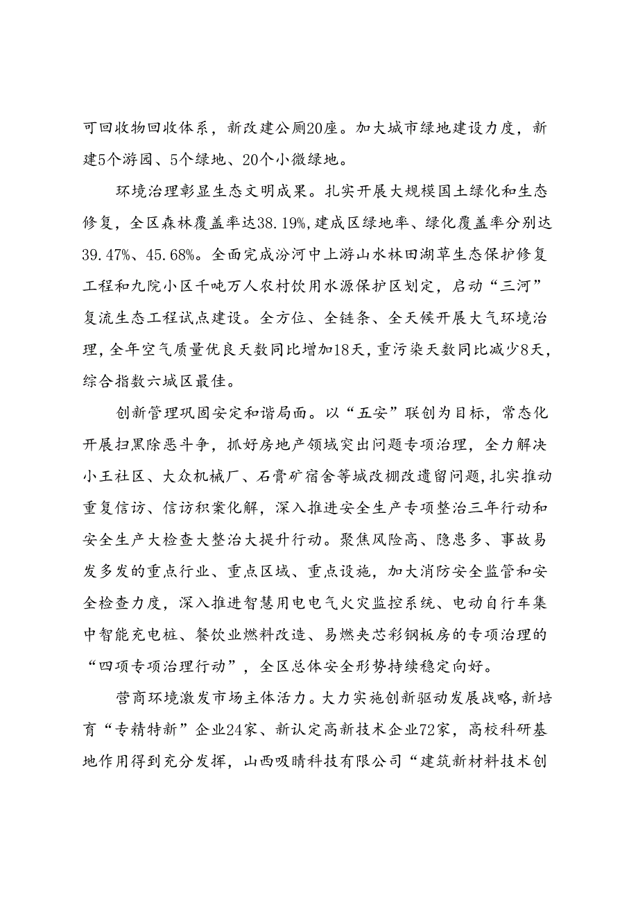 太原市万柏林区2022年国民经济和社会发展计划执行情况与2023年国民经济和社会发展计划的报告.docx_第3页