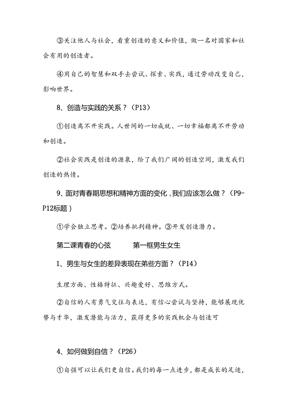 2024年春最新版七年级下册道德与法治全册知识点.docx_第3页