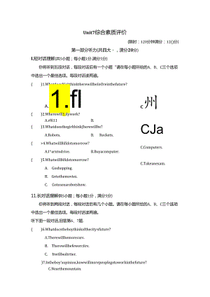 Unit 7 Will people have robots综合素质评价卷（含答案及听力原文）.docx