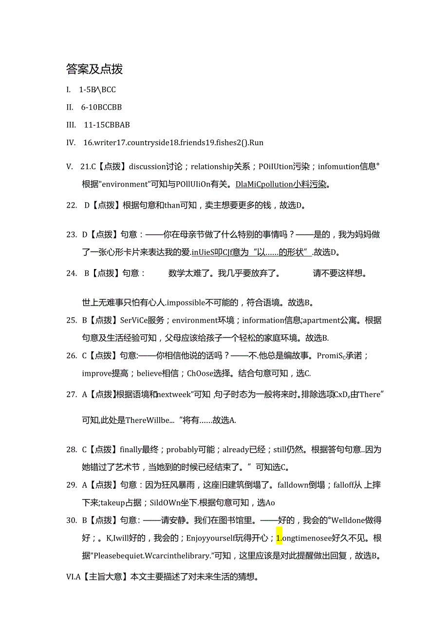 Unit 7 Will people have robots综合素质评价卷（含答案及听力原文）.docx_第3页