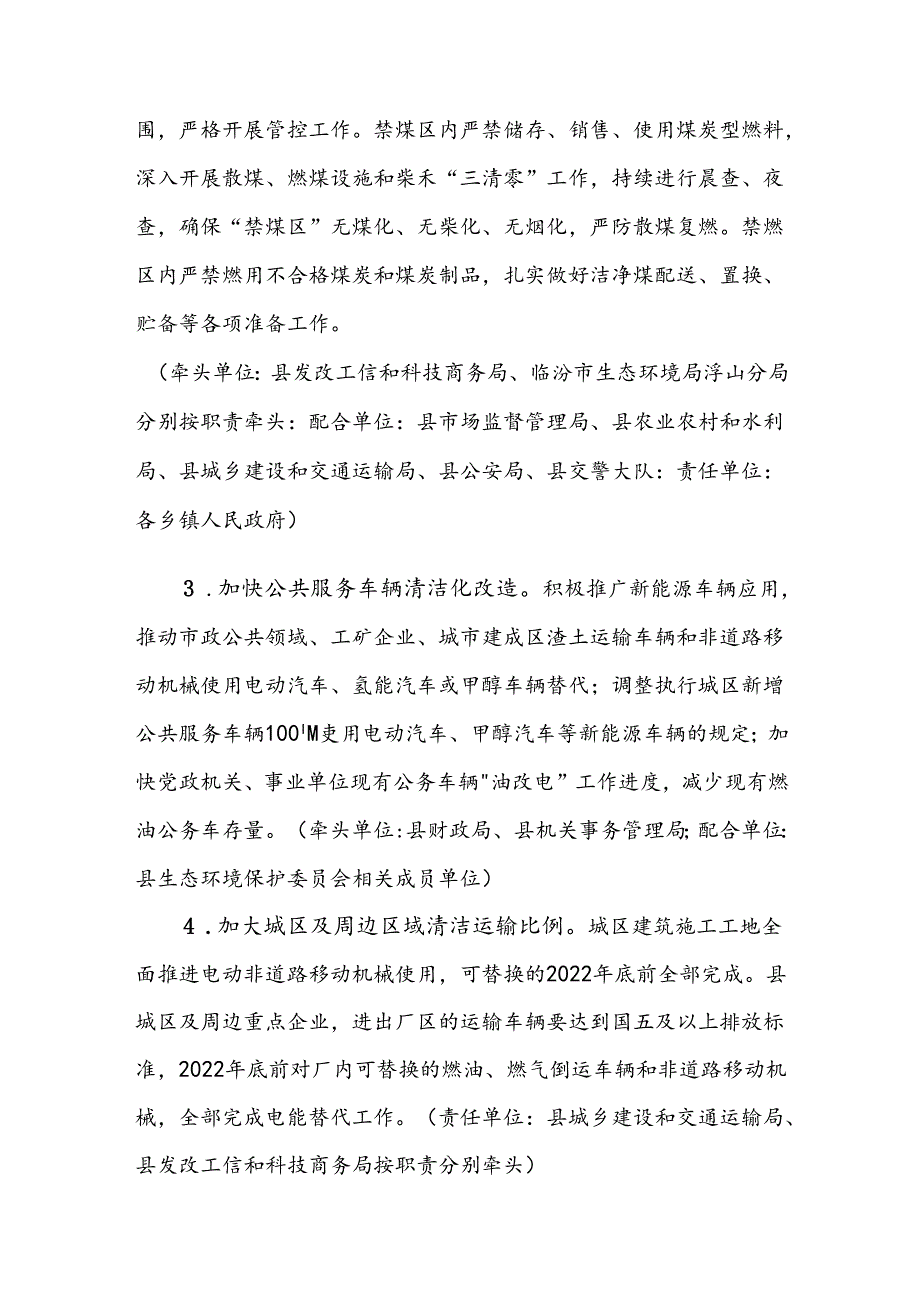 浮山县2022年环境空气质量“防恶化、保改善”暨2022-2023年秋冬季大气污染综合治理攻坚方案.docx_第3页