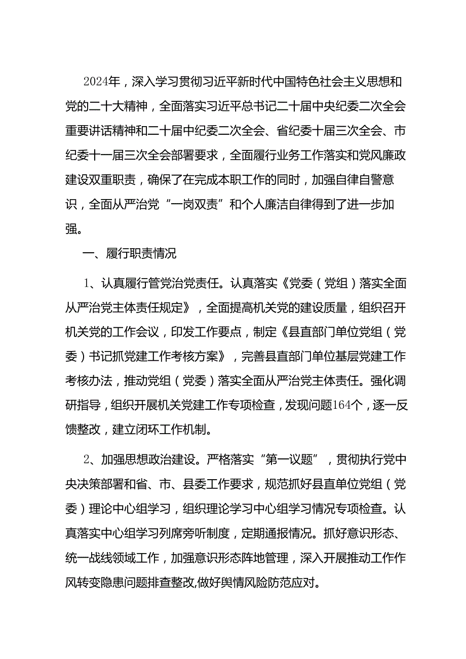 关于全面从严治党述责述廉报告（精选）.docx_第2页