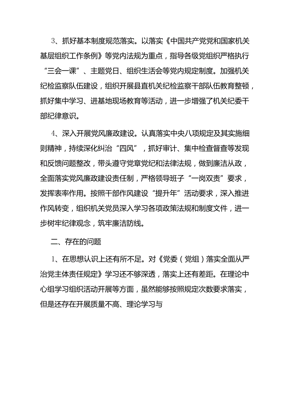 关于全面从严治党述责述廉报告（精选）.docx_第3页