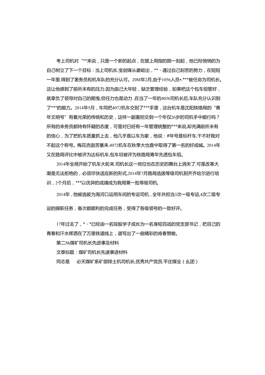 铁路司机长先进事迹材料.docx_第2页