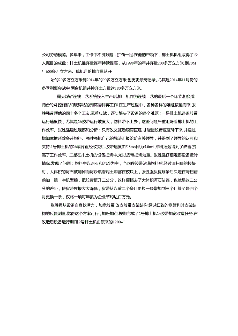 铁路司机长先进事迹材料.docx_第3页