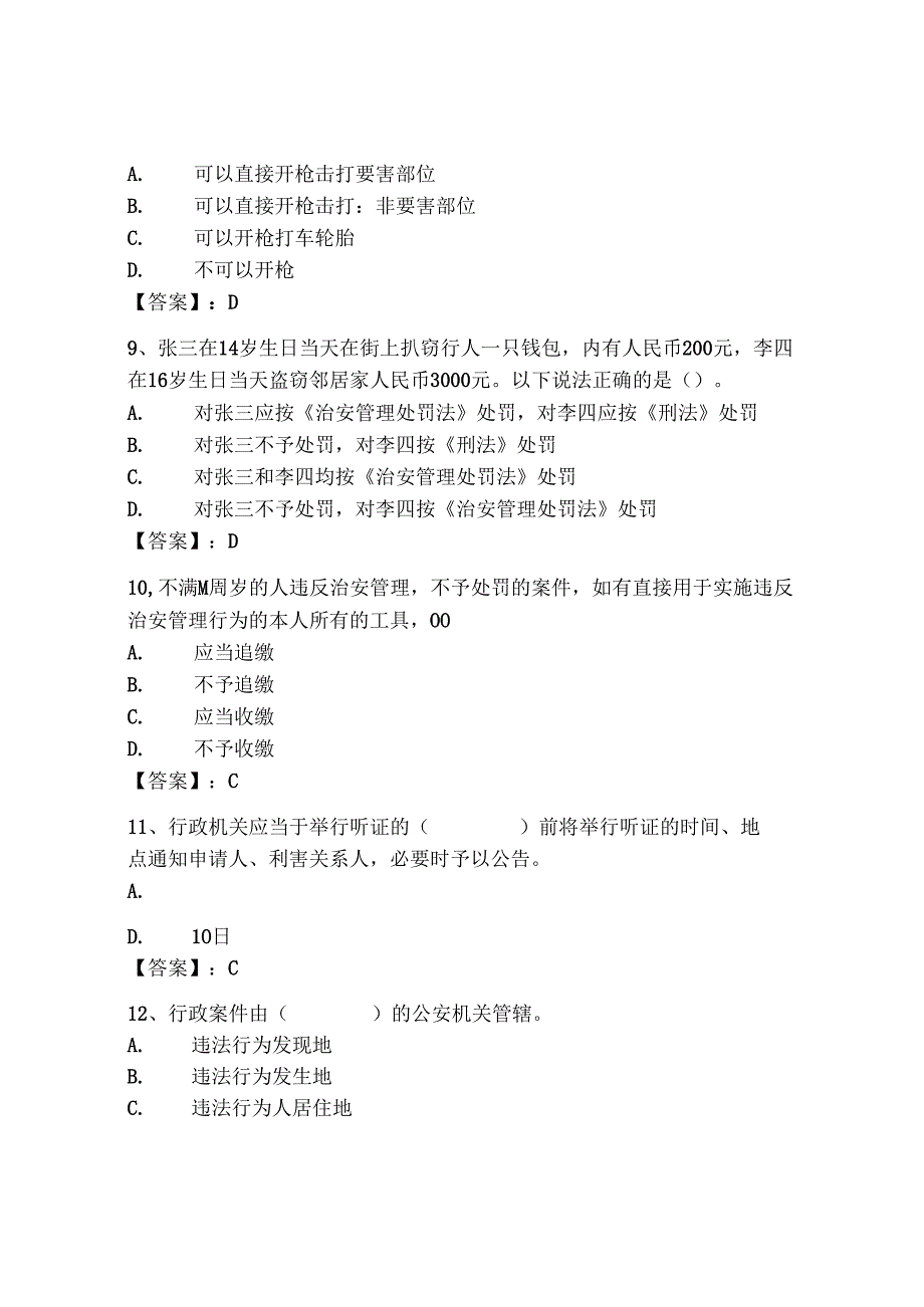 2024年上海市《辅警招聘考试必刷500题》考试题库（典优）.docx_第3页