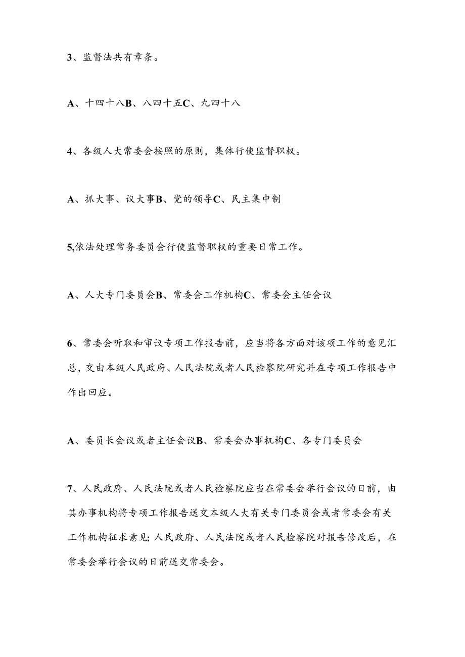 2025年监督法知识竞赛试题.docx_第2页