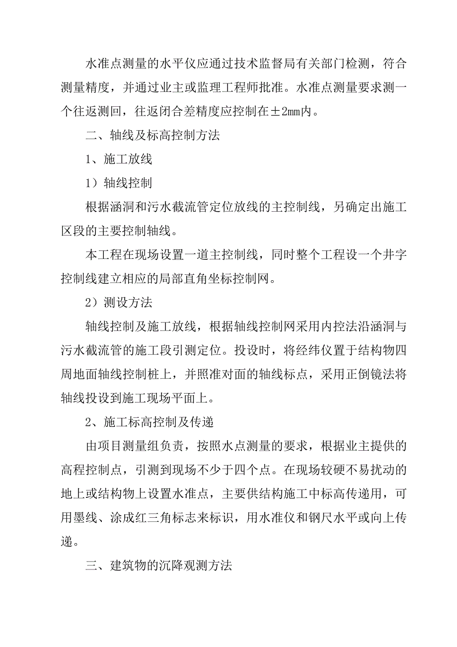 梨园沟箱涵施工方案.doc_第2页