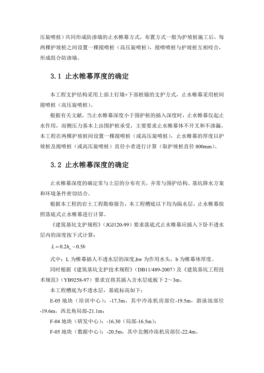 止水帷幕施工方案.doc_第2页