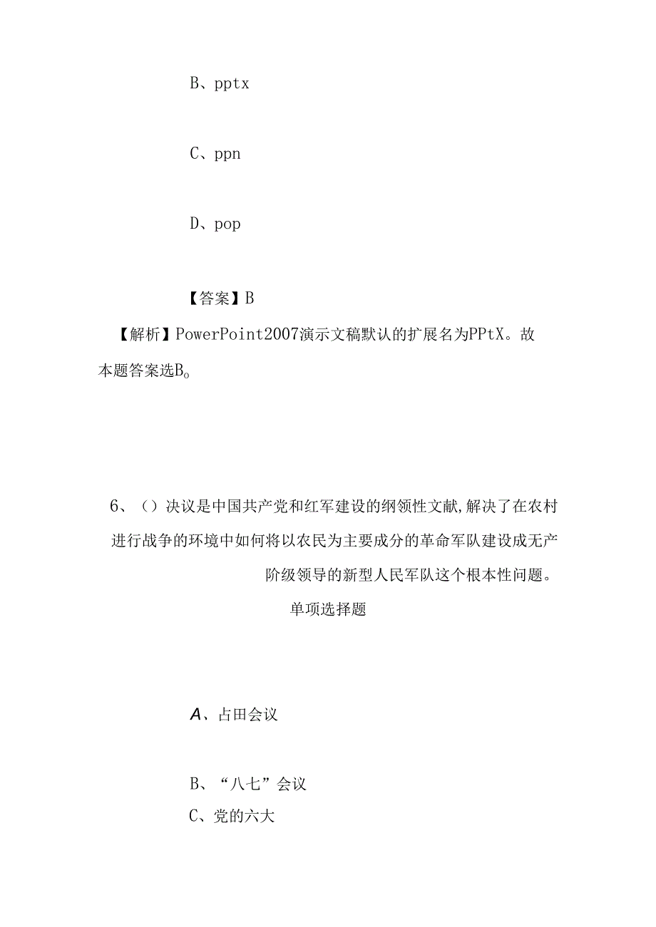 事业单位招聘考试复习资料-2019绍兴市文化市场行政执法支队招聘模拟试题及答案解析.docx_第3页