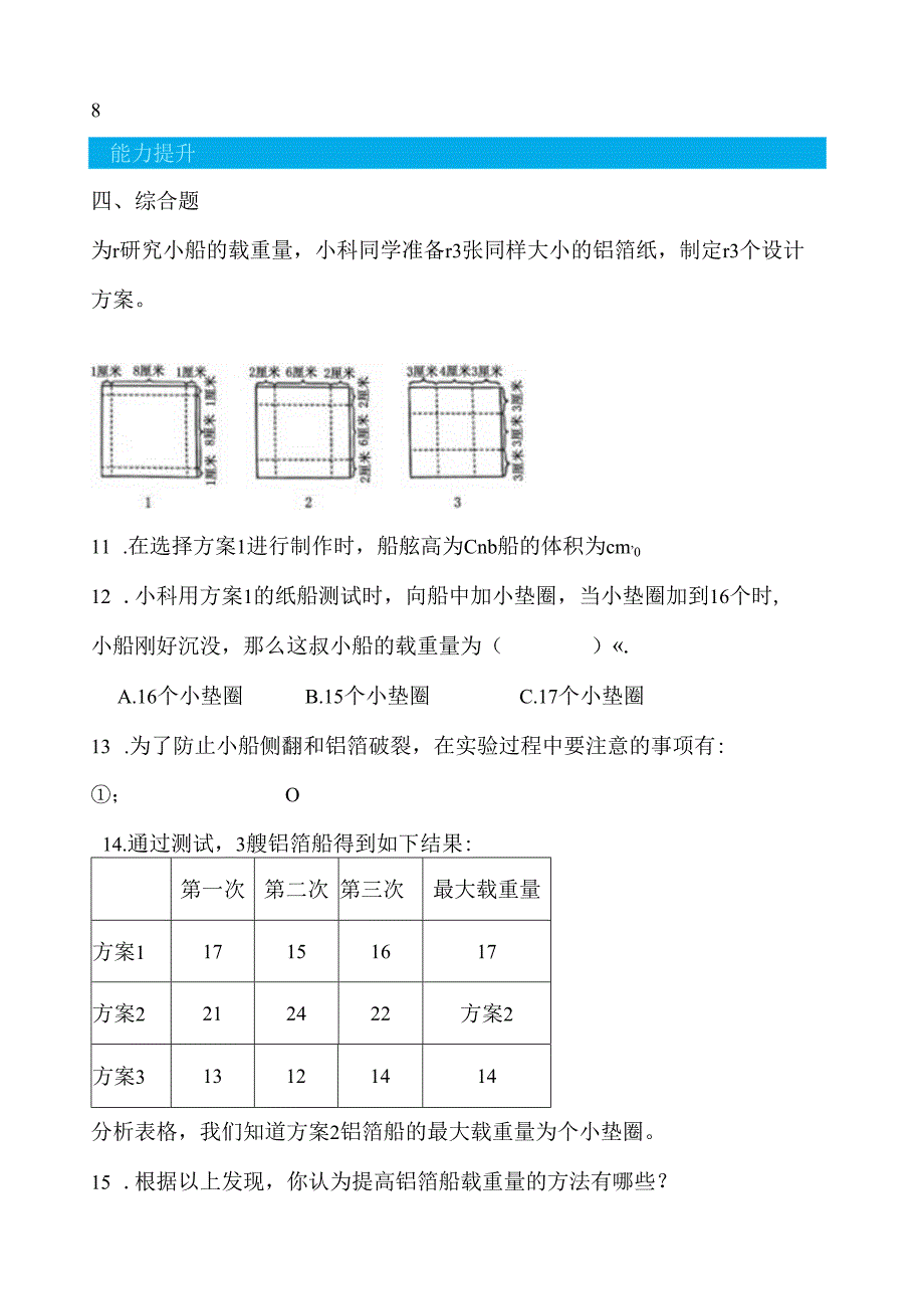 5.3 制作 同步分层作业 科学六年级下册（大象版）.docx_第2页