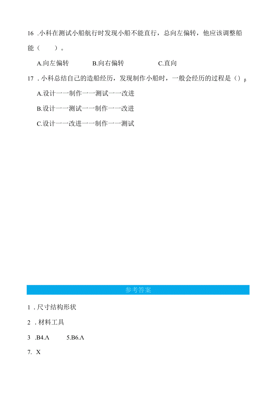 5.3 制作 同步分层作业 科学六年级下册（大象版）.docx_第3页