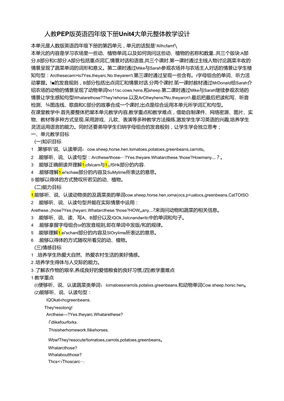 人教版pep四年级下册Unit 4 At the farm B learn大单元整体教学设计.docx_第1页