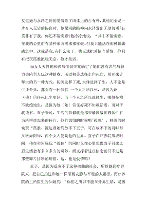 《挪威的森林》读后感.docx