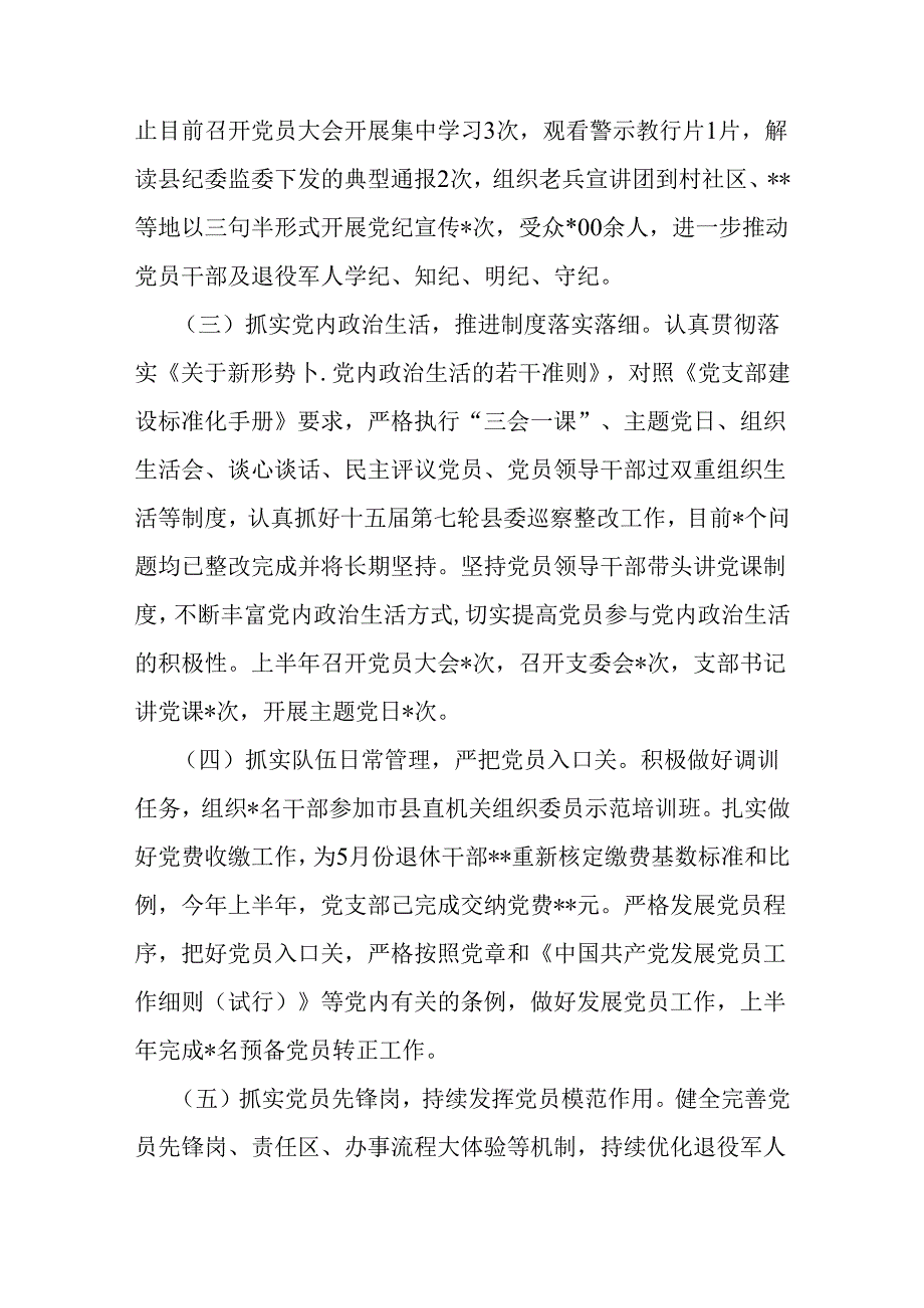 2024年党组党委上半年党建工作总结范文稿【2篇】供参考.docx_第2页