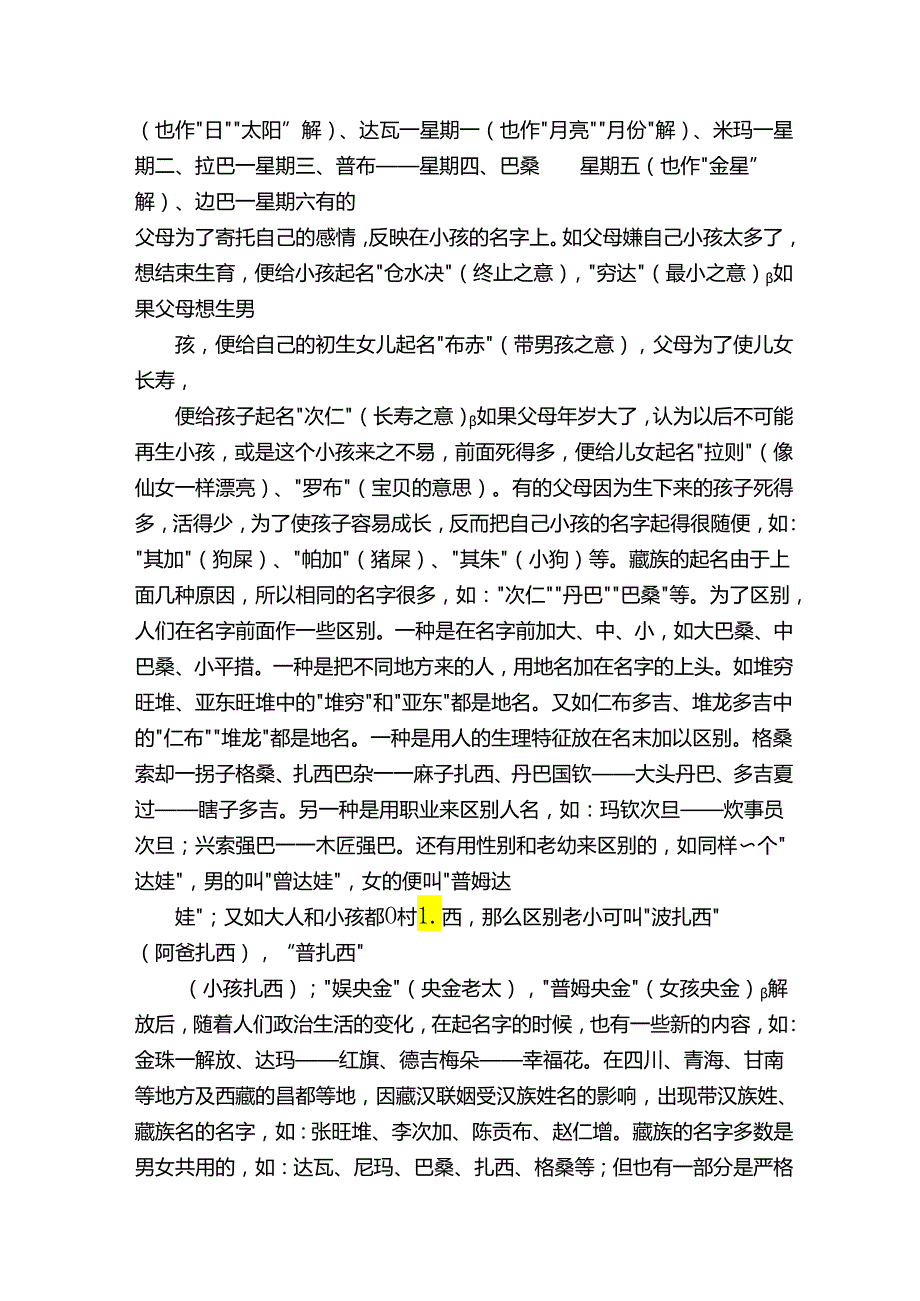 藏族名字大全.docx_第3页