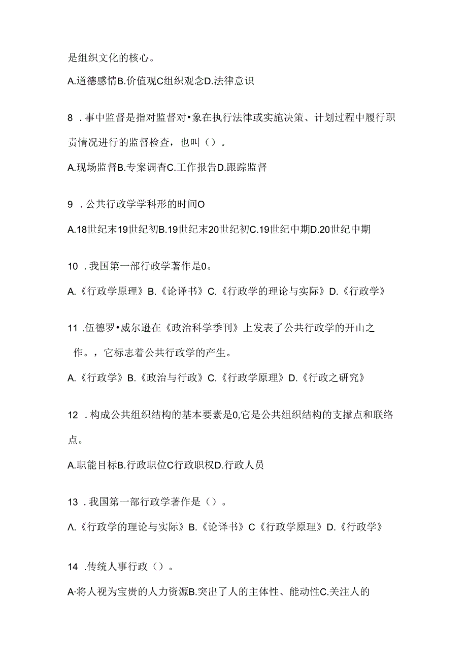 2024最新国家开放大学（电大）《公共行政学》机考复习资料.docx_第2页