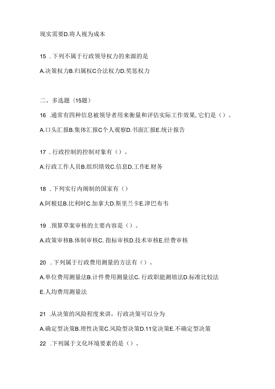 2024最新国家开放大学（电大）《公共行政学》机考复习资料.docx_第3页