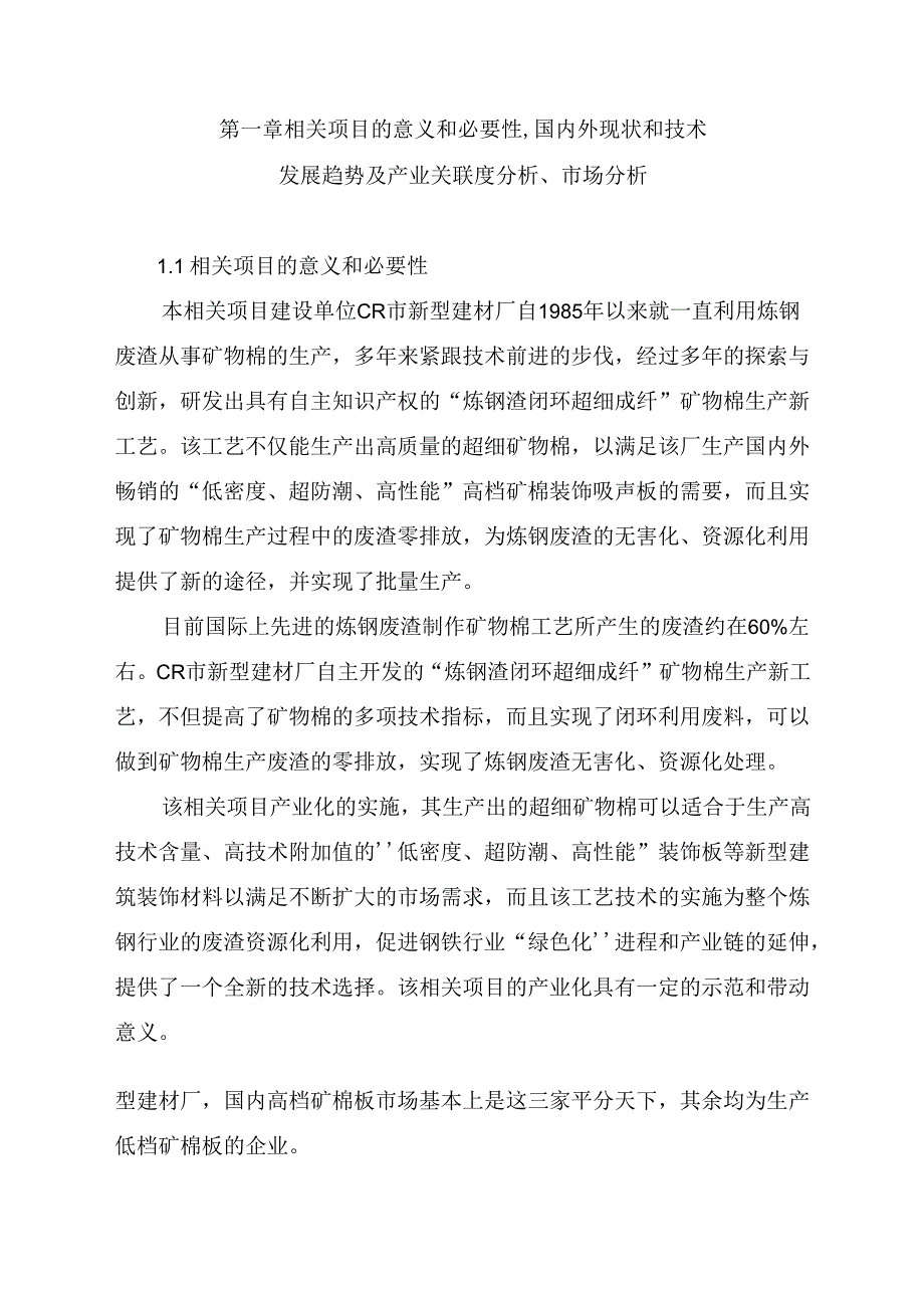 某闭环超细成纤产业化项目资金申请报告.docx_第3页