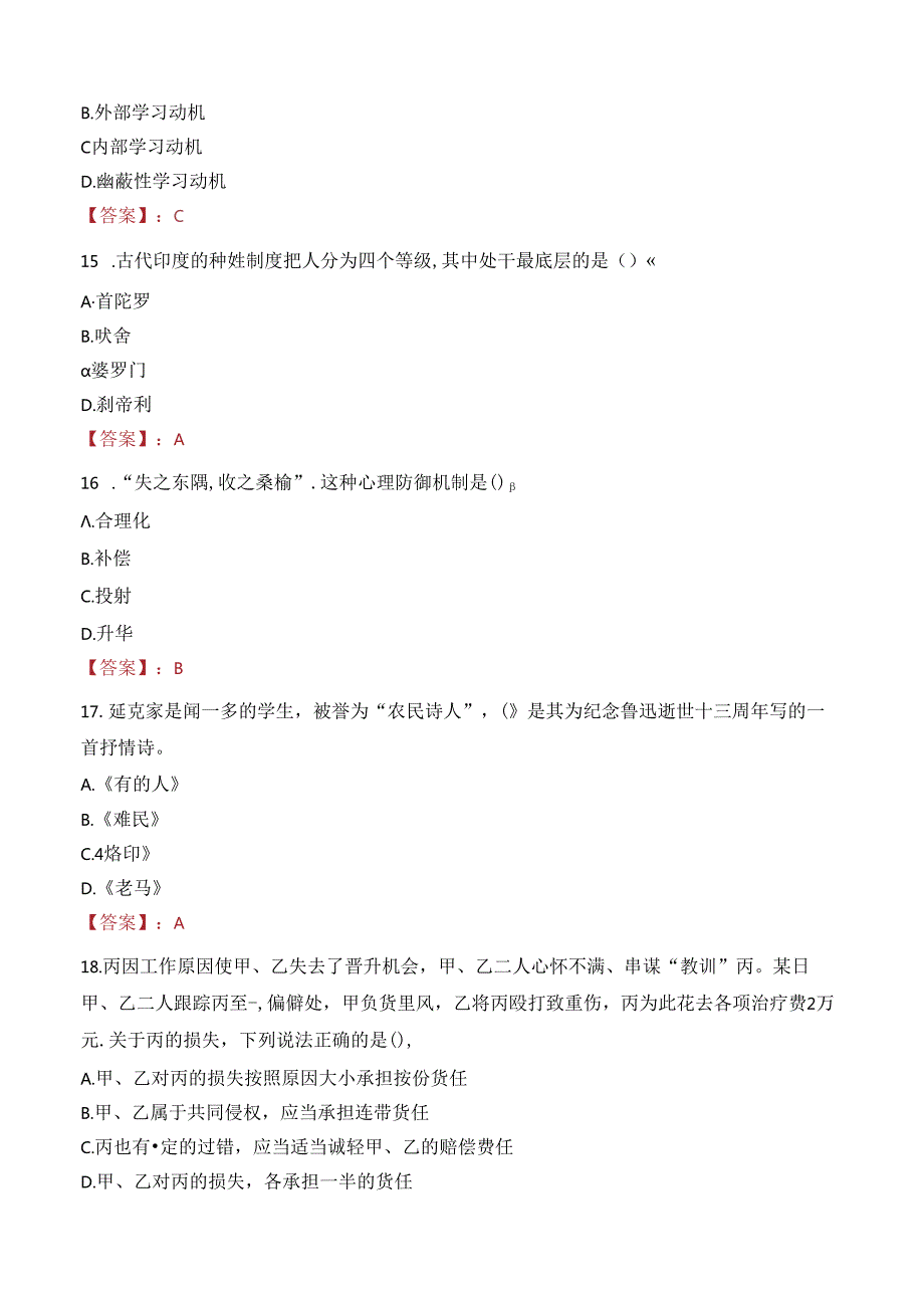 2023年汉中市佛坪县事业编教师考试真题.docx_第3页