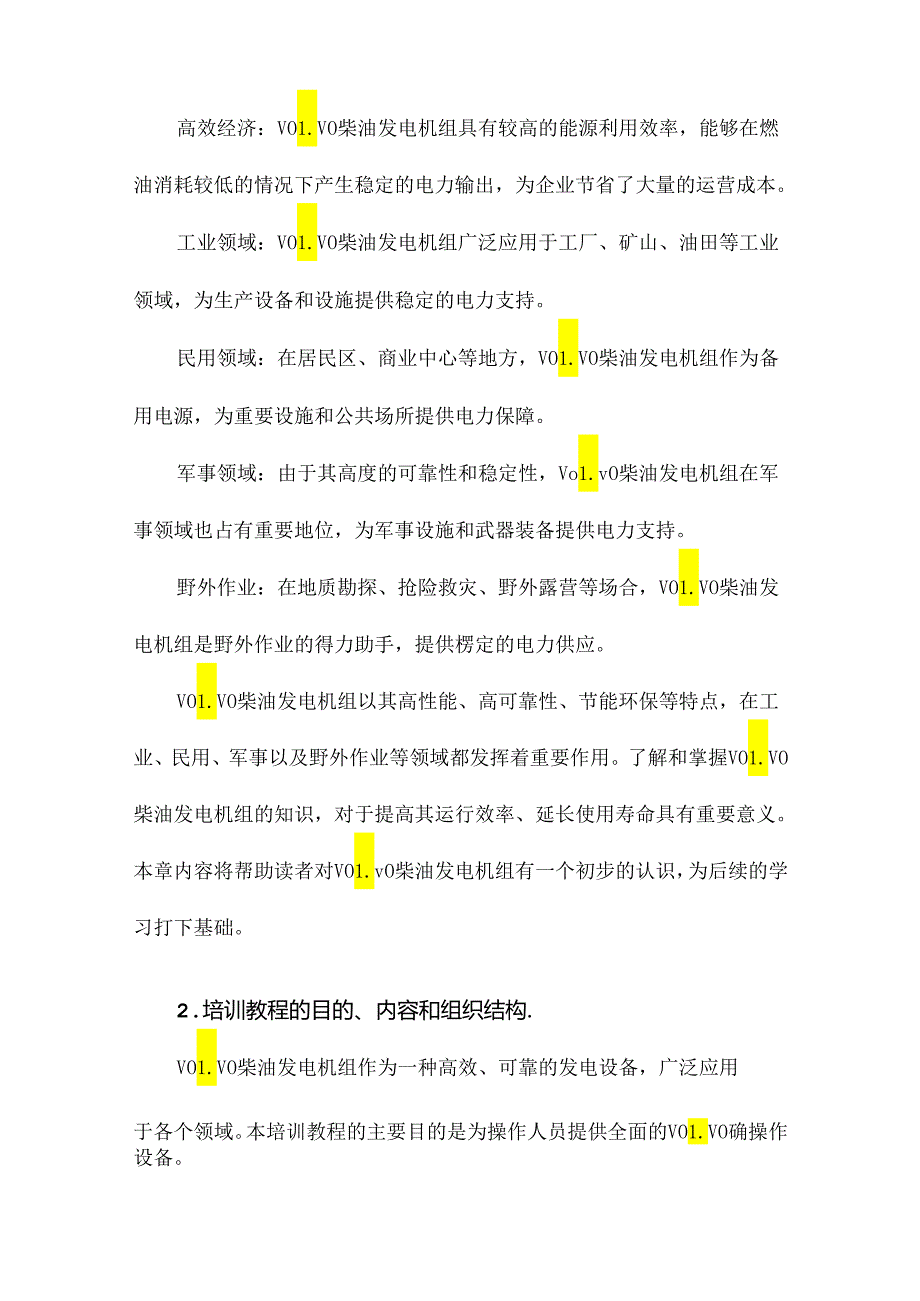 VOLVO柴油发电机组培训教程.docx_第2页