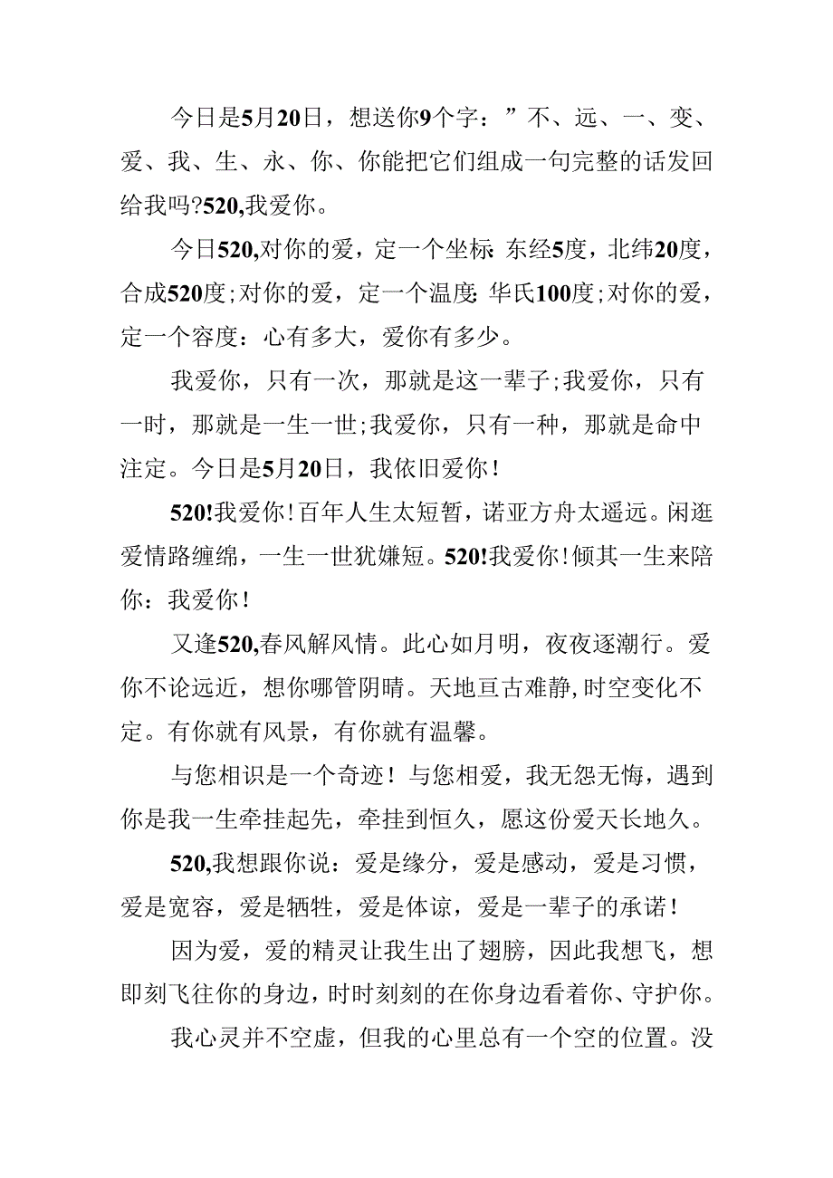 5月20日送花祝福语.docx_第1页