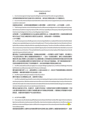 Formation-of-A-Contract-中文翻译.docx