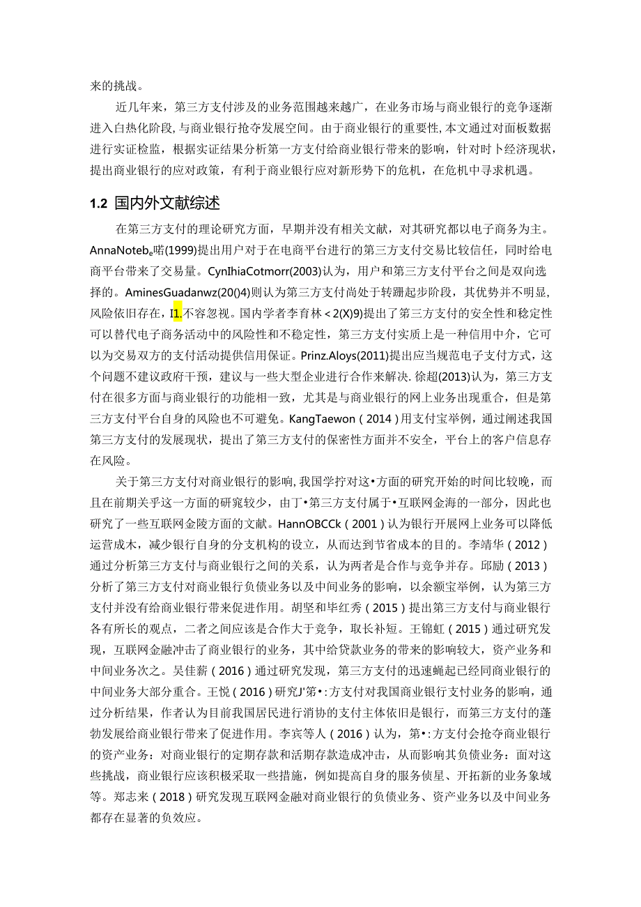 【《第三方支付对商业银行影响探析》8700字（论文）】.docx_第2页