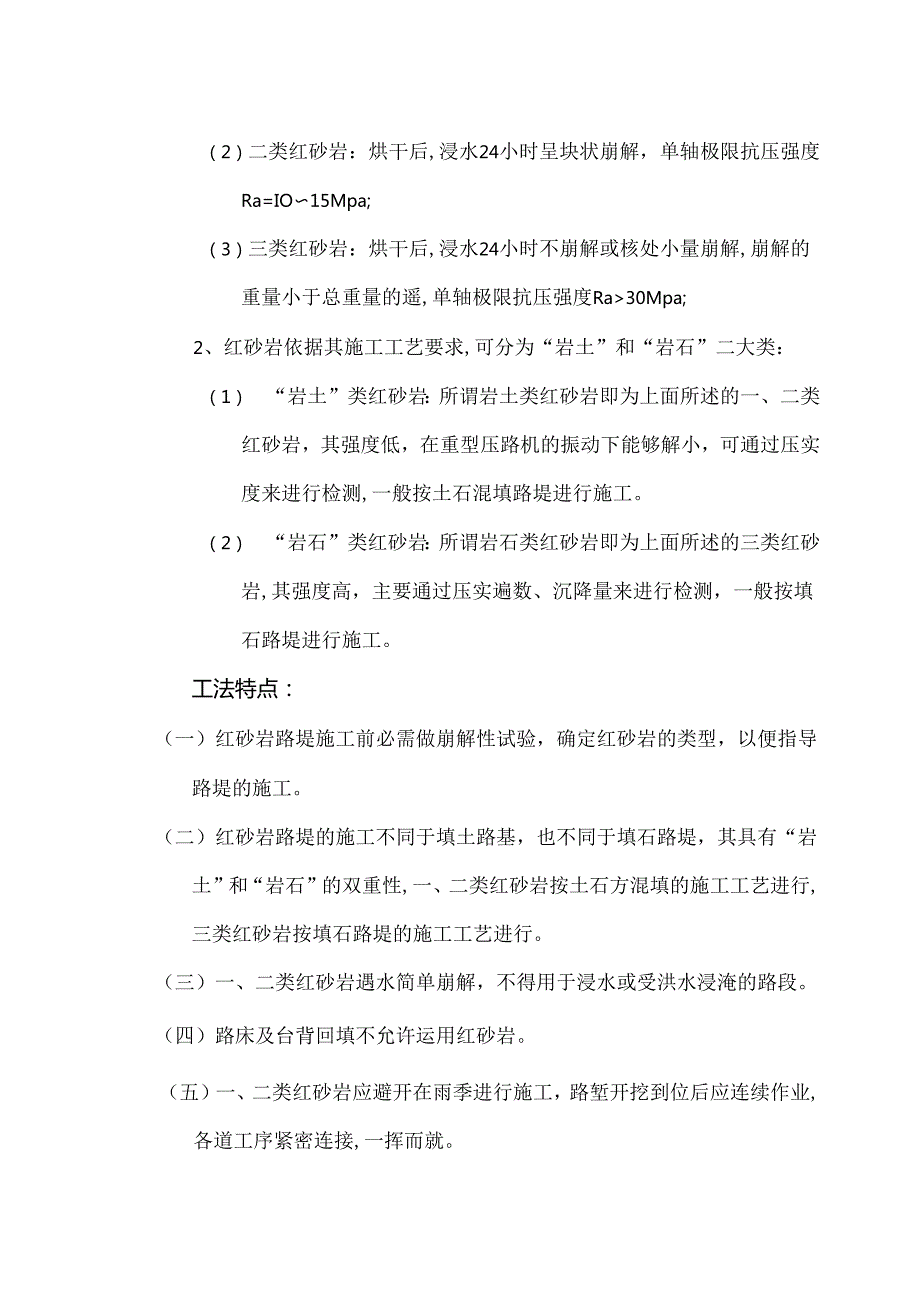 2024年最新湖南省垄茶高速公路土建工程第四合同段路基试验路段施工方案.docx_第2页