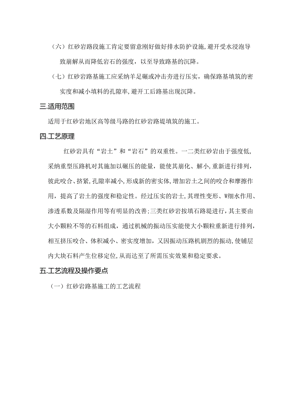 2024年最新湖南省垄茶高速公路土建工程第四合同段路基试验路段施工方案.docx_第3页