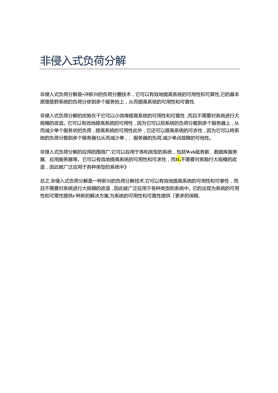 非侵入式负荷分解.docx_第1页